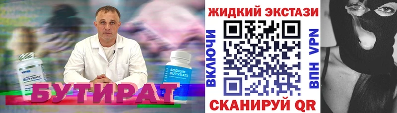 БУТИРАТ 1.4BDO  Павлово 